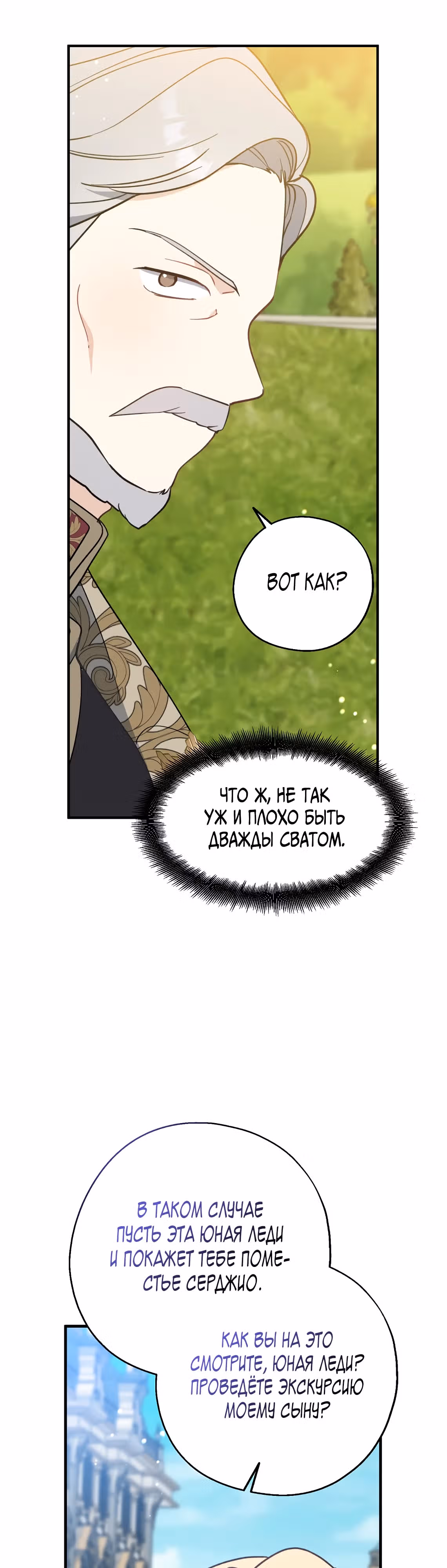 Я стала богатой аристократкой — Том 4 · Глава 113, страница 37