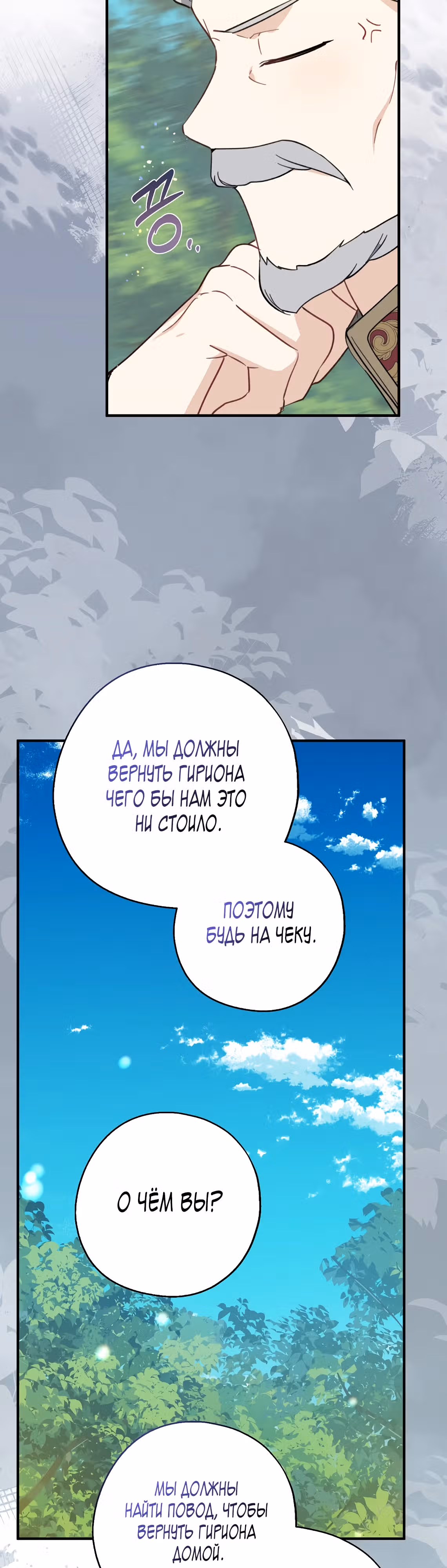 Я стала богатой аристократкой — Том 4 · Глава 113, страница 10