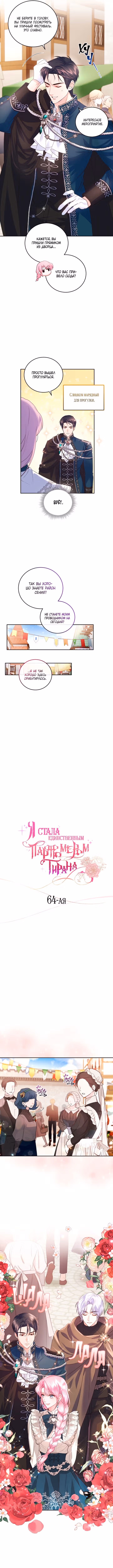 Я стала единственным парфюмером тирана — Том 2 · Глава 64, страница 4