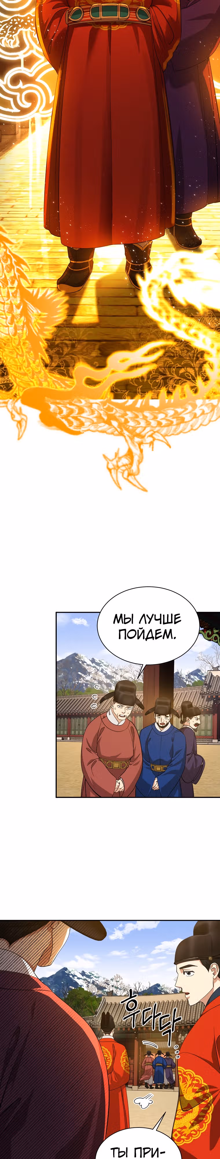 Наращивание мышц в Чосоне — Том 1 · Глава 13, страница 3