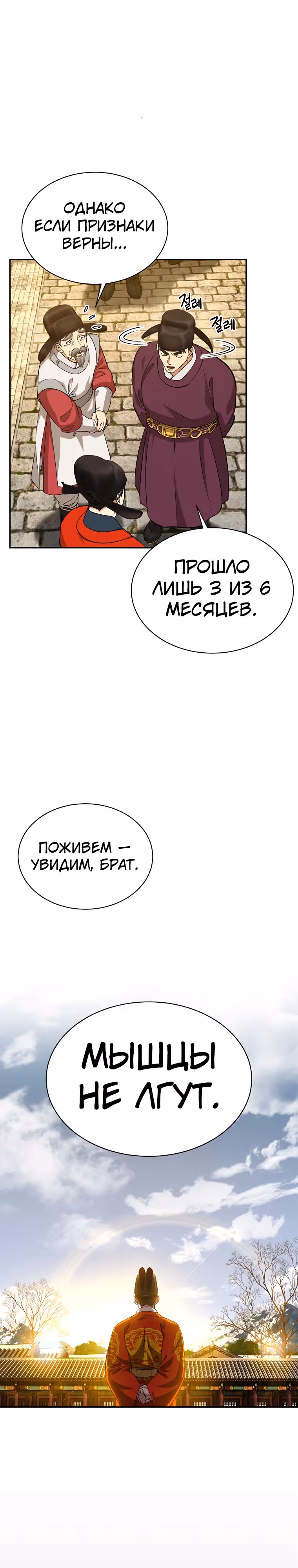 Наращивание мышц в Чосоне — Том 1 · Глава 13, страница 5