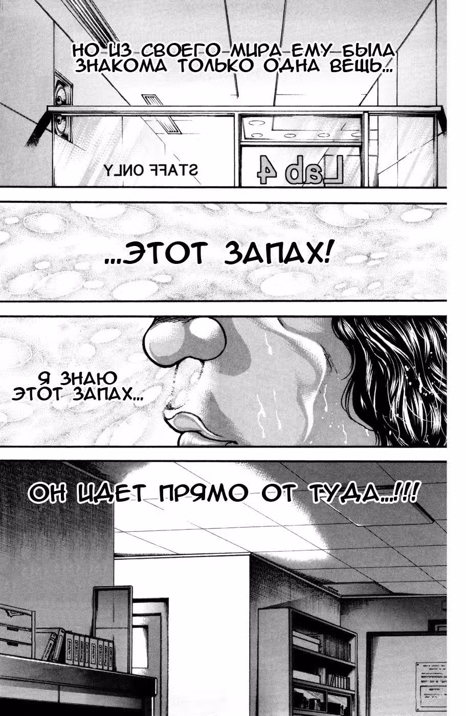 Баки - Сын великана — Том 7 · Глава 79.2, страница 15