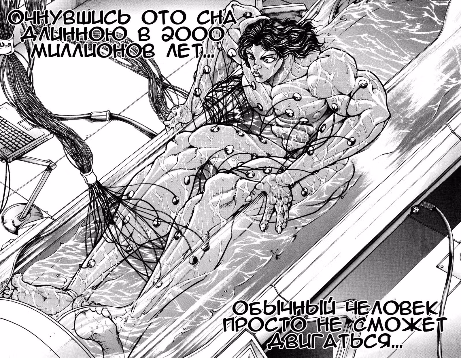 Баки - Сын великана — Том 7 · Глава 79.2, страница 7