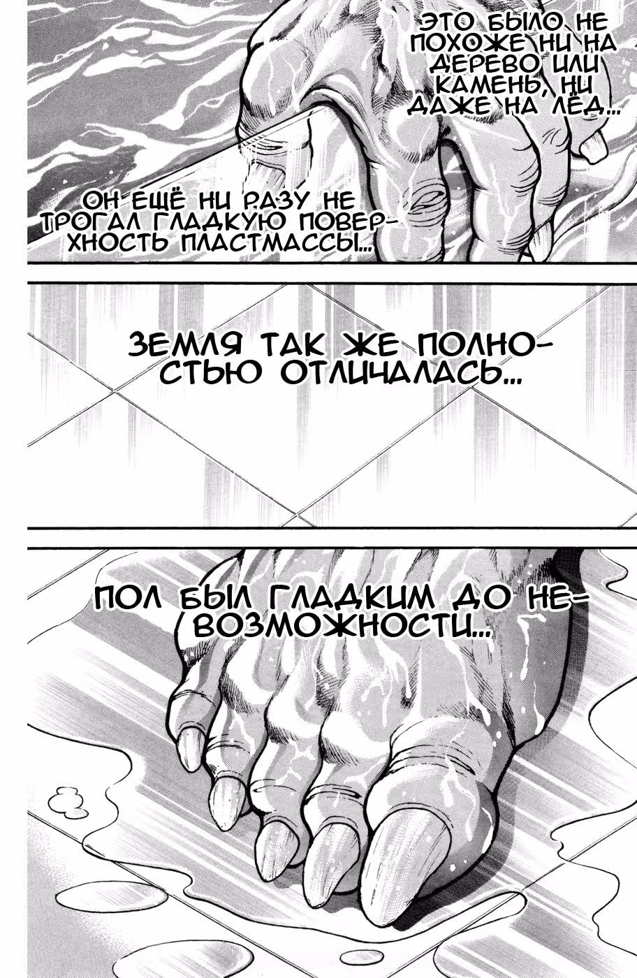Баки - Сын великана — Том 7 · Глава 79.2, страница 10