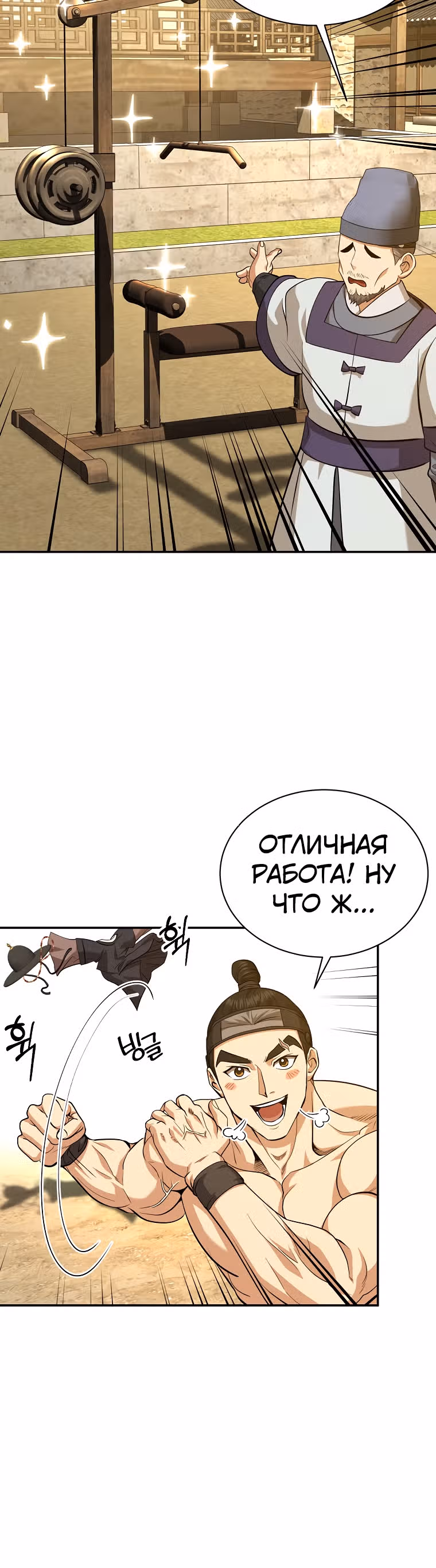 Наращивание мышц в Чосоне — Том 1 · Глава 14, страница 12