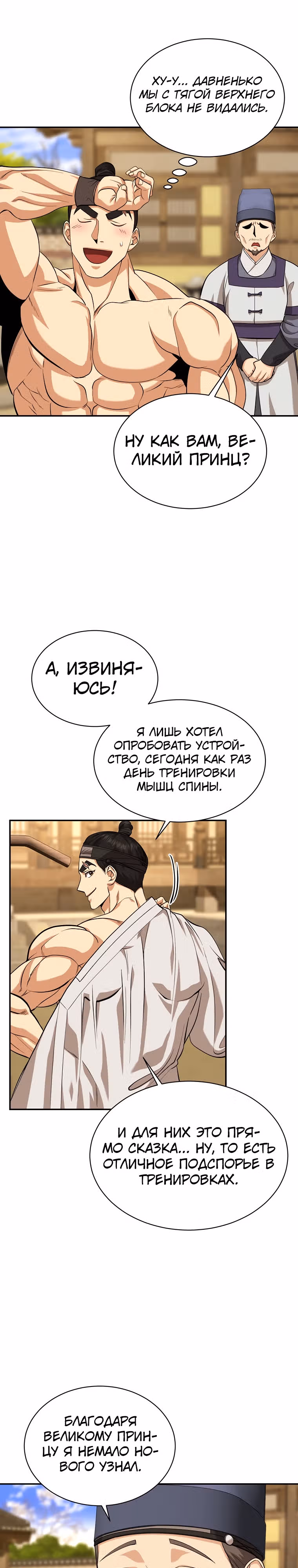 Наращивание мышц в Чосоне — Том 1 · Глава 14, страница 14