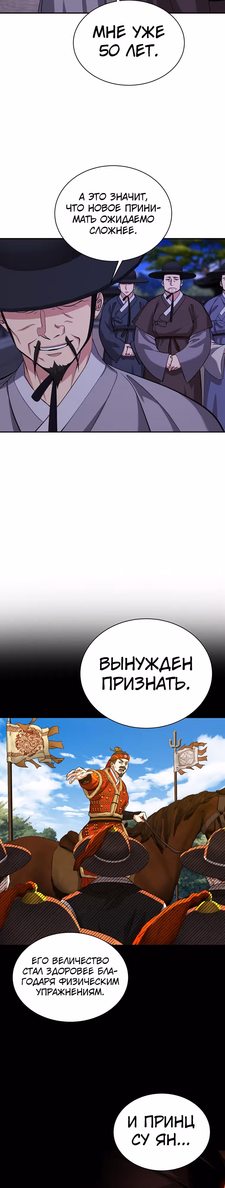 Наращивание мышц в Чосоне — Том 1 · Глава 14, страница 27