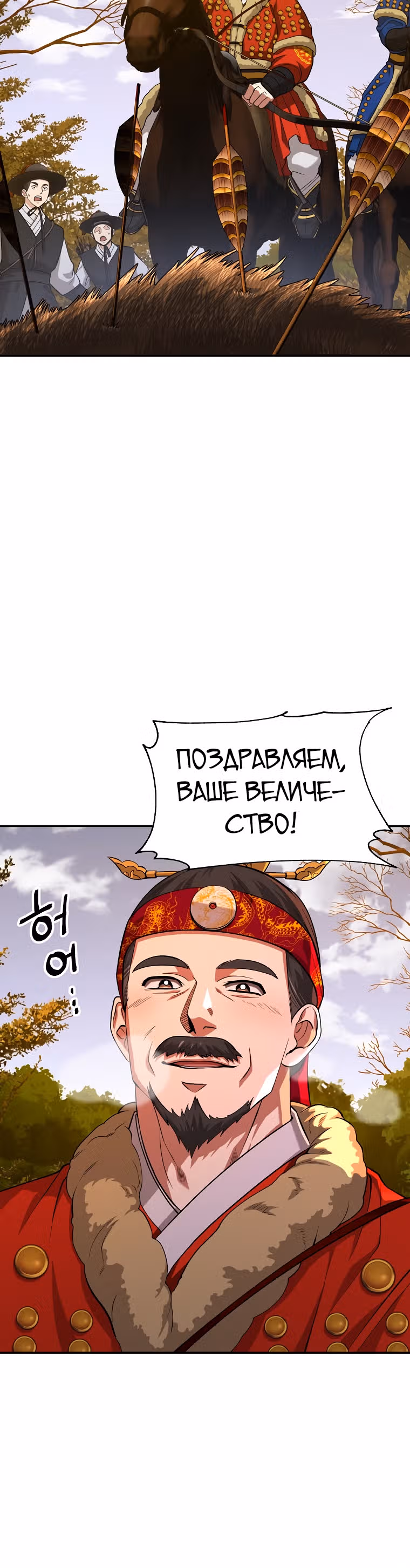 Наращивание мышц в Чосоне — Том 1 · Глава 14, страница 4