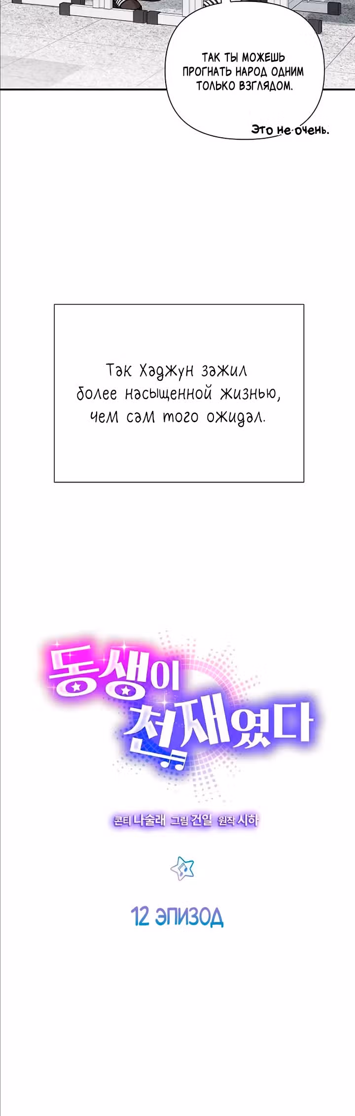 Моя младшая сестра была гением — Том 1 · Глава 12, страница 5