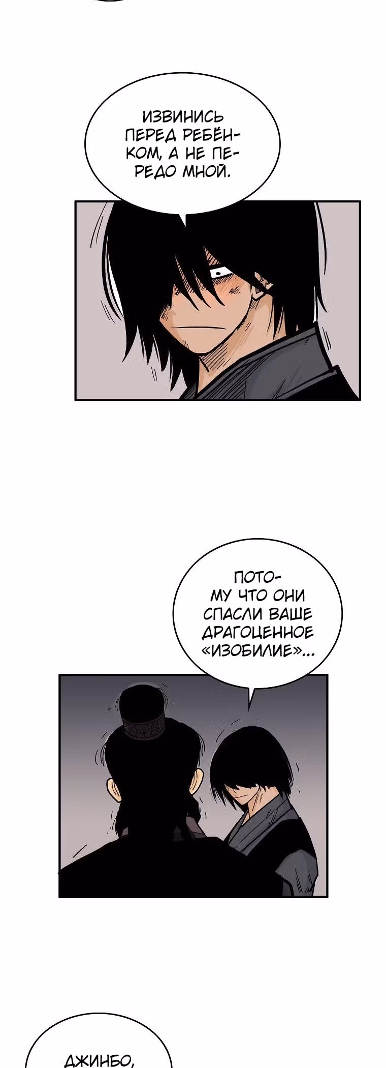 Кулак демона с горы Хуа — Том 1 · Глава 68, страница 2