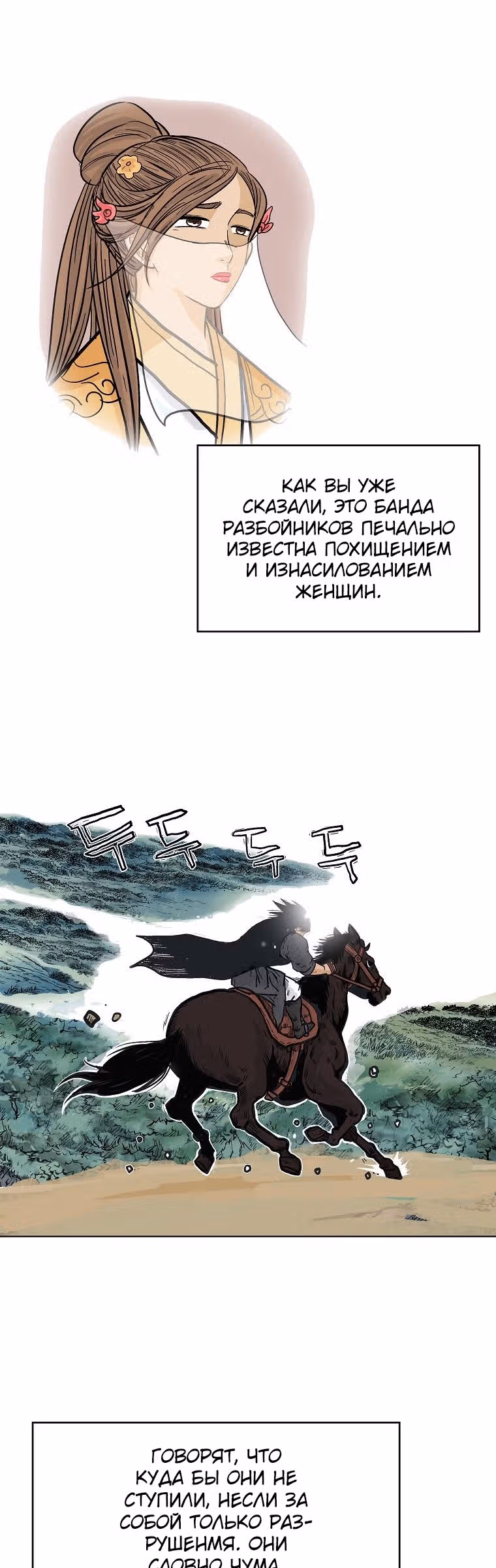 Кулак демона с горы Хуа — Том 1 · Глава 68, страница 16
