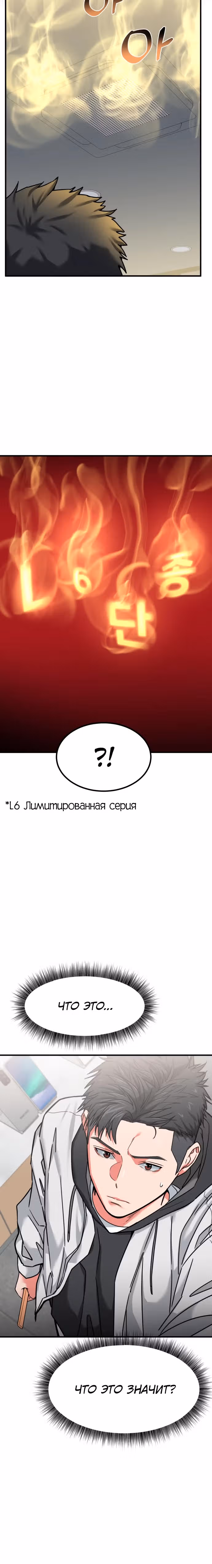 Инвестор, видящий будущее — Том 1 · Глава 8, страница 16