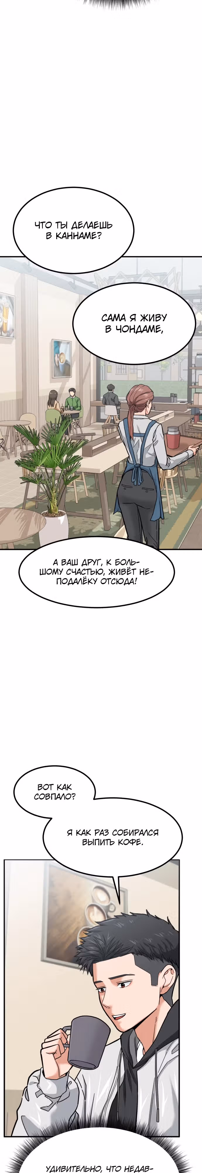 Инвестор, видящий будущее — Том 1 · Глава 8, страница 4