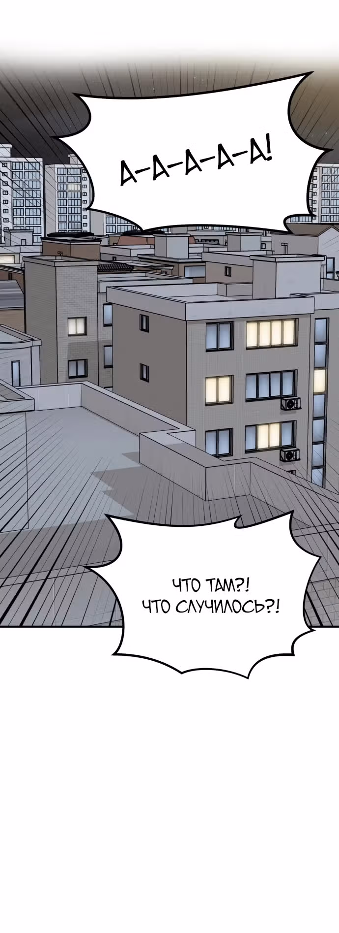 Инвестор, видящий будущее — Том 1 · Глава 8, страница 33
