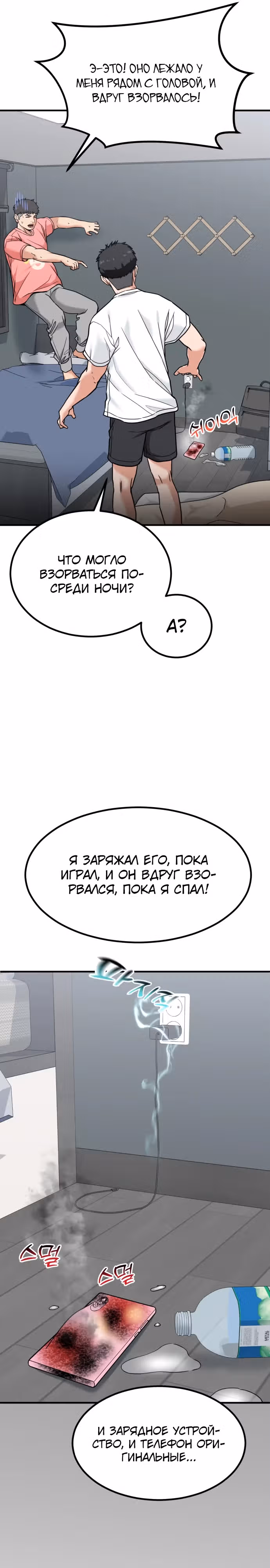 Инвестор, видящий будущее — Том 1 · Глава 8, страница 34