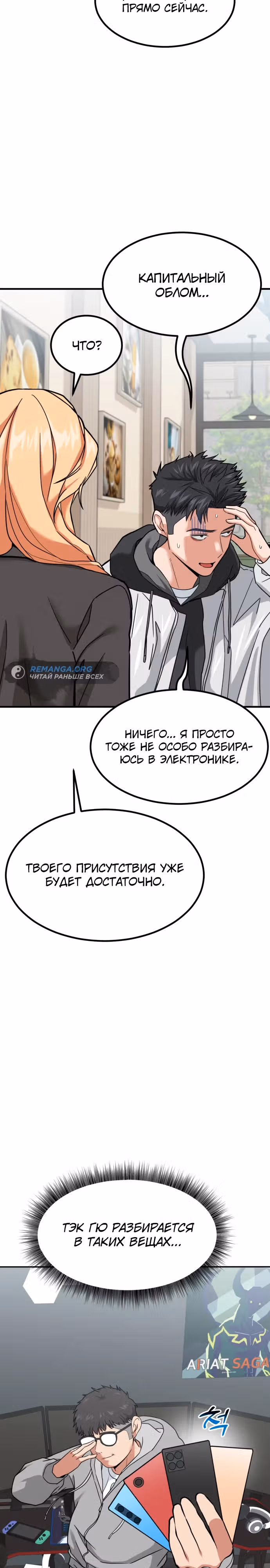 Инвестор, видящий будущее — Том 1 · Глава 8, страница 10