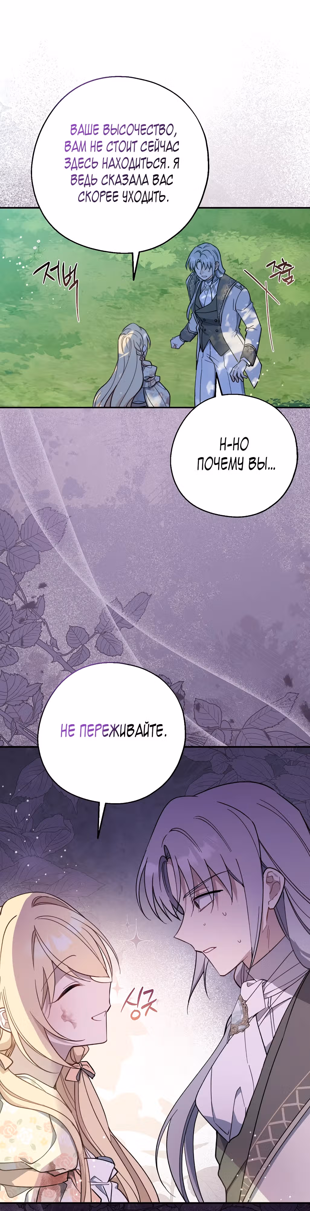 Я стала богатой аристократкой — Том 4 · Глава 114, страница 19