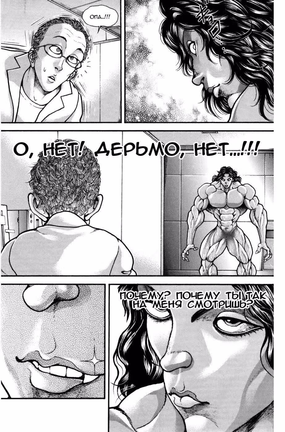 Баки - Сын великана — Том 7 · Глава 79.3, страница 5