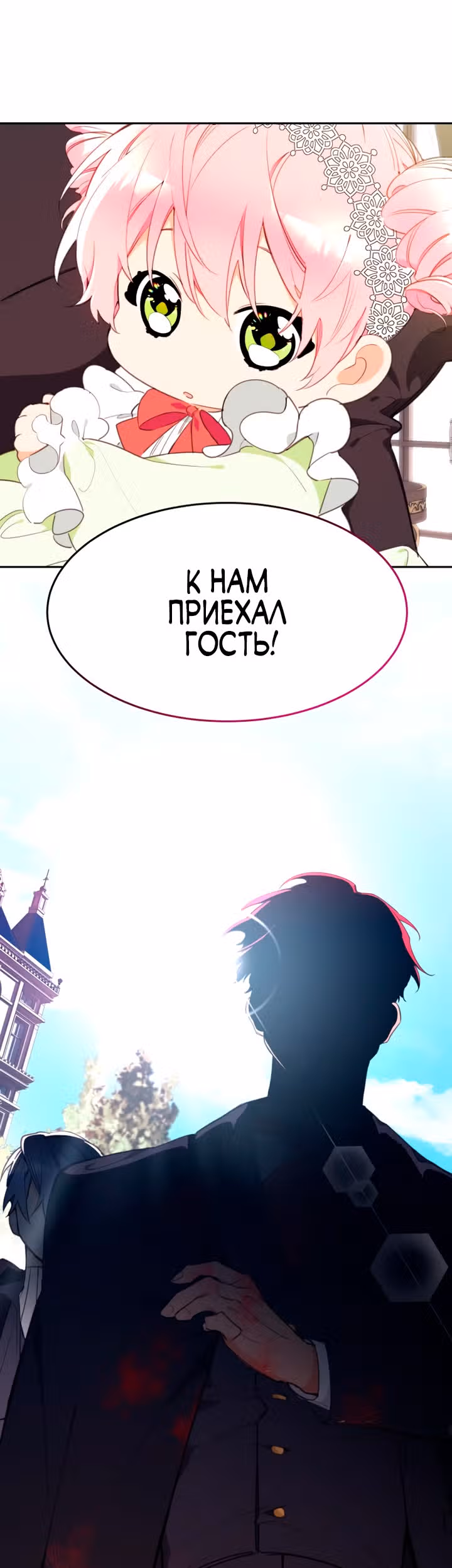 Принцесса-лотерея — Том 1 · Глава 3, страница 1