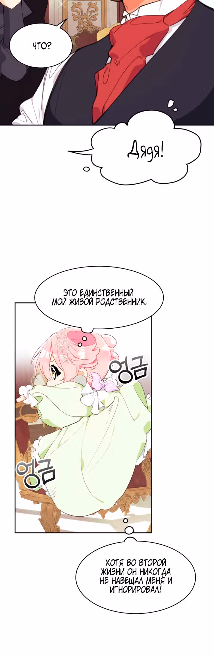 Принцесса-лотерея — Том 1 · Глава 3, страница 39