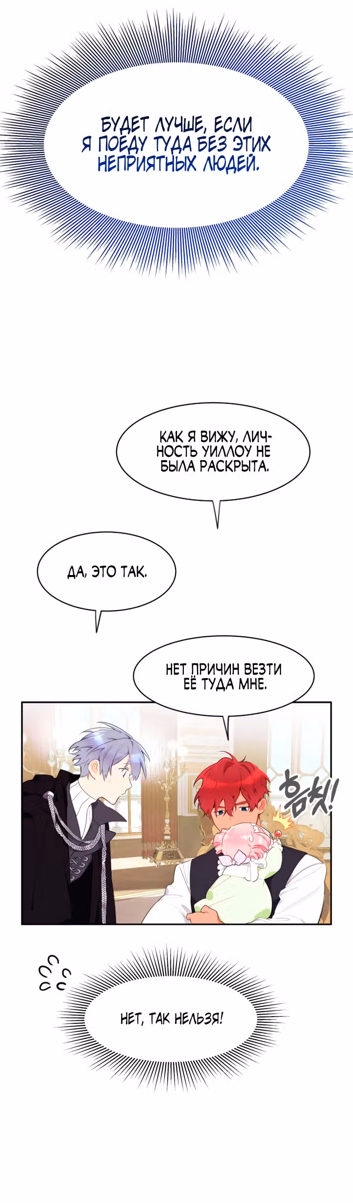 Принцесса-лотерея — Том 1 · Глава 3, страница 52