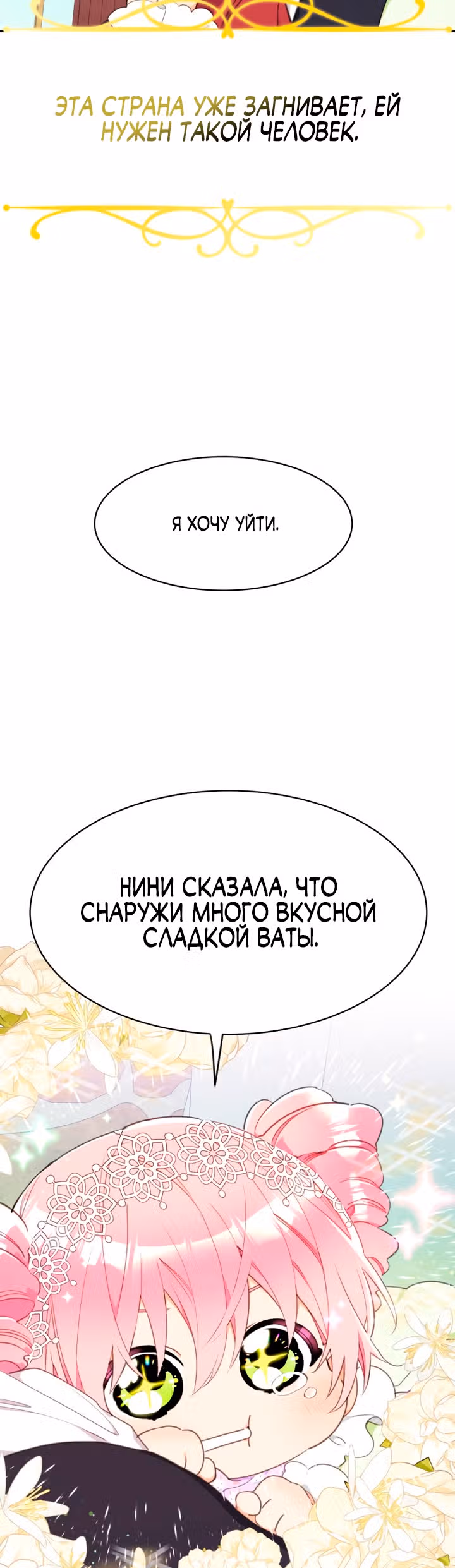 Принцесса-лотерея — Том 1 · Глава 3, страница 55