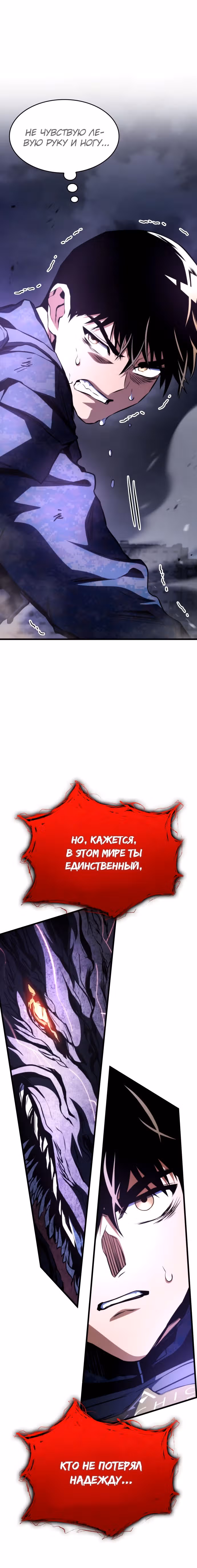 Убить дракона — Том 1 · Глава 58, страница 27