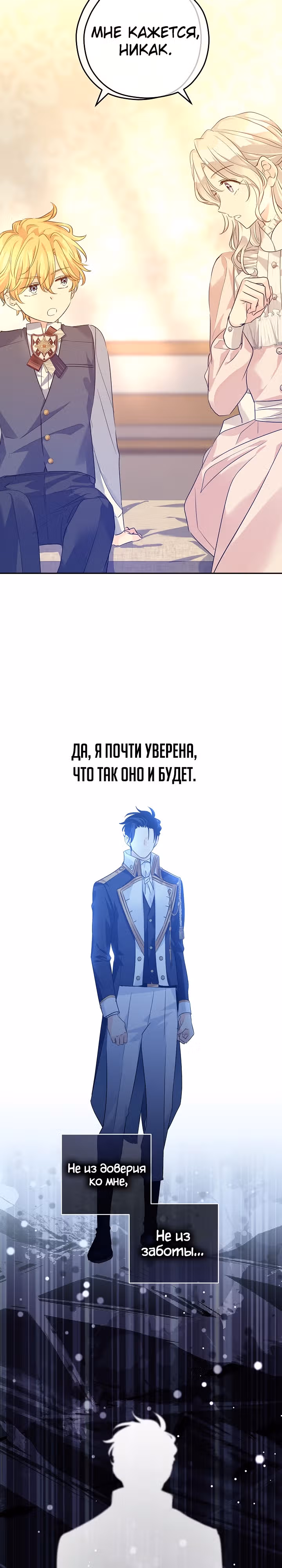 Давайте сменим жанр — Том 3 · Глава 86, страница 16
