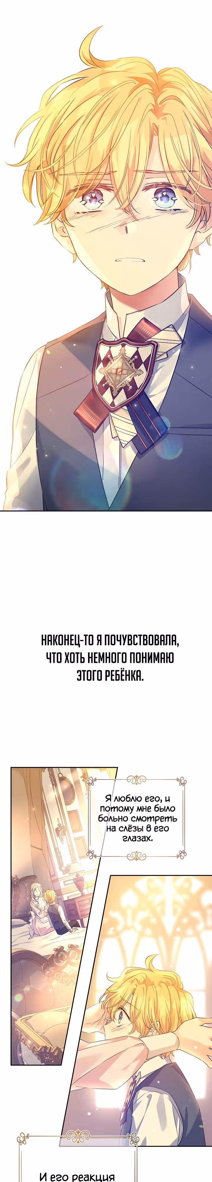 Давайте сменим жанр — Том 3 · Глава 86, страница 23