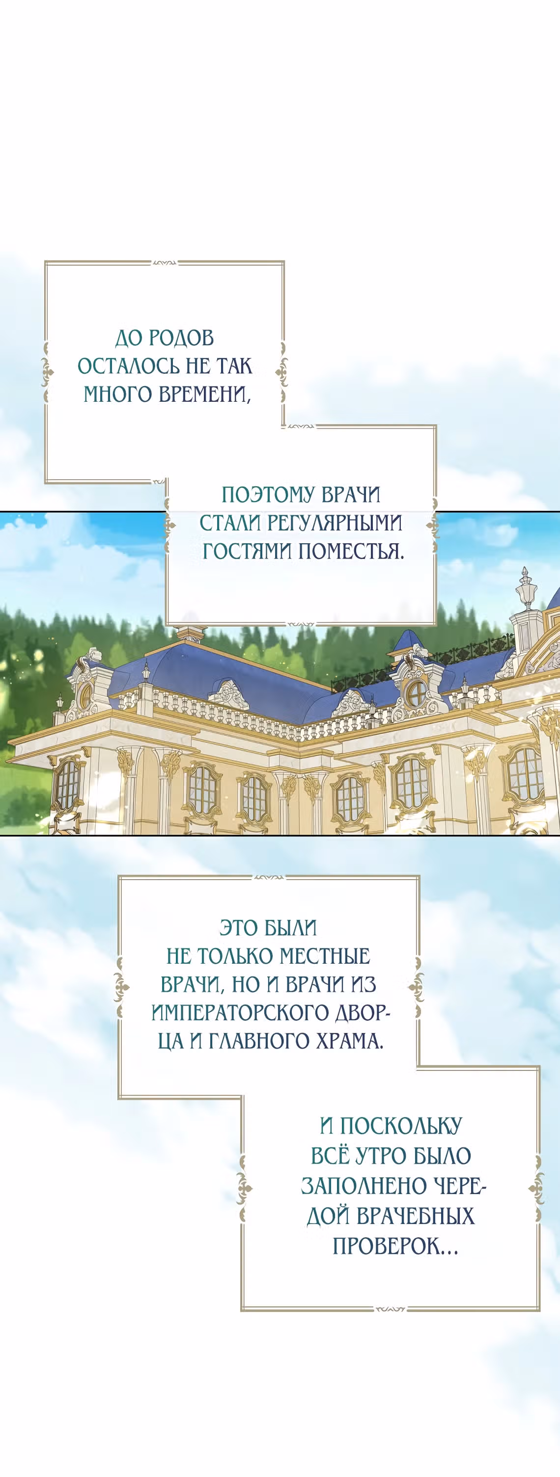 Я стала богатой аристократкой — Том 4 · Глава 115, страница 19