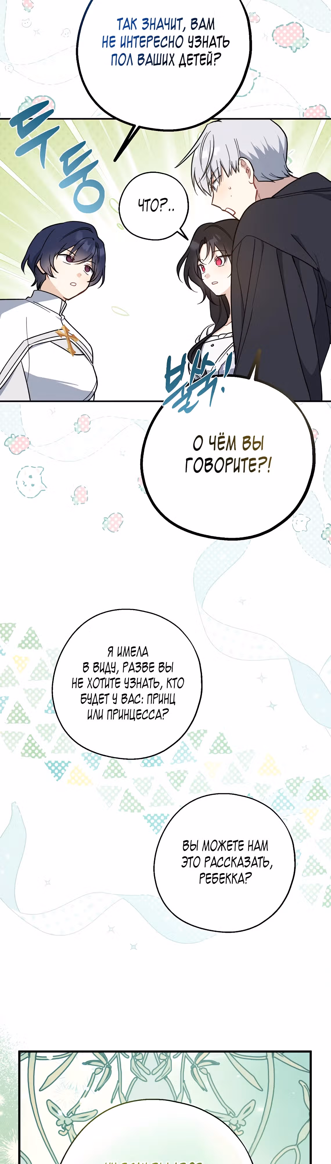 Я стала богатой аристократкой — Том 4 · Глава 115, страница 26