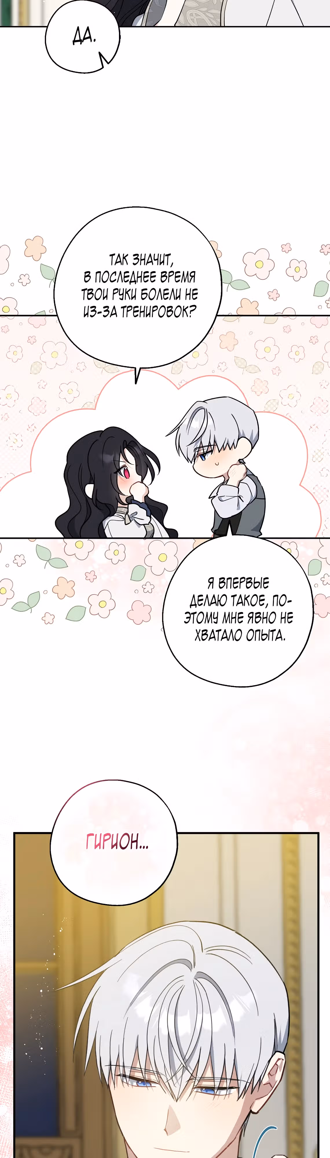 Я стала богатой аристократкой — Том 4 · Глава 115, страница 4