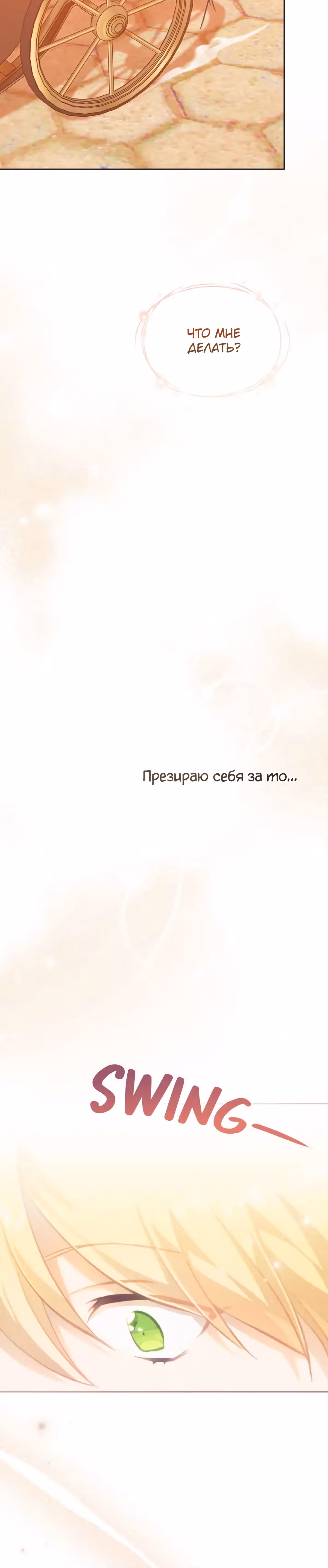 Я влюбилась в своего врага — Том 1 · Глава 41, страница 33