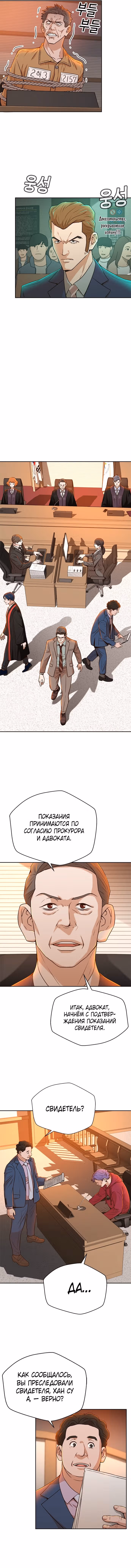 Судья Ли Хан Ён — Том 1 · Глава 28, страница 8