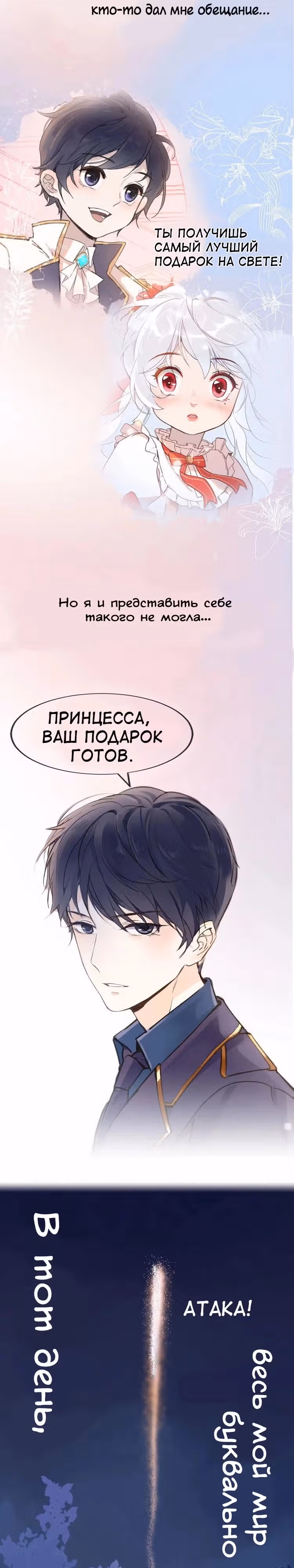 Создание принцессы — Том 1 · Глава 0, страница 3