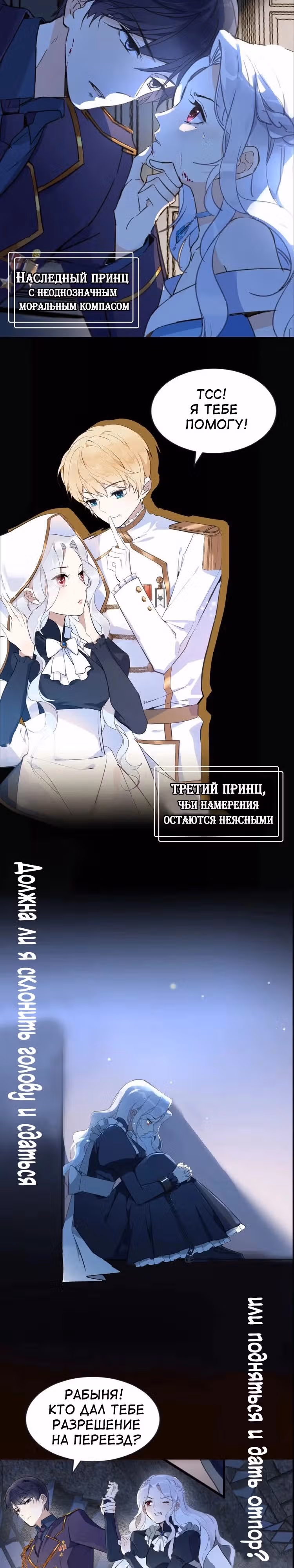 Создание принцессы — Том 1 · Глава 0, страница 6