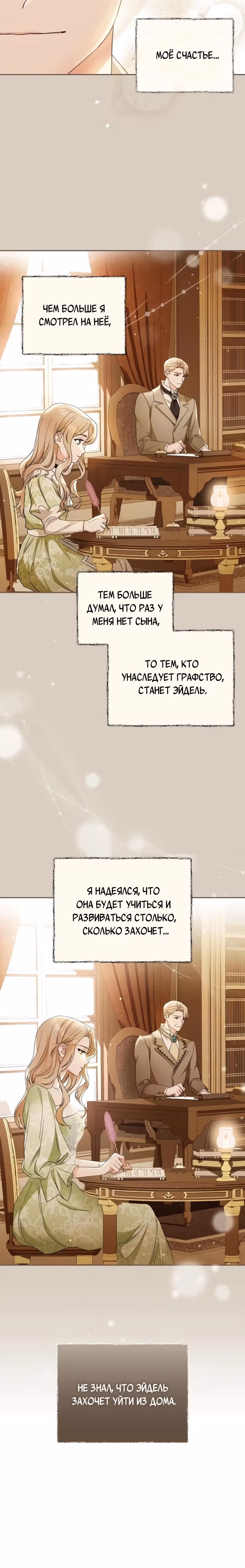 Цветок эрцгерцога под угрозой — Том 1 · Глава 13, страница 21