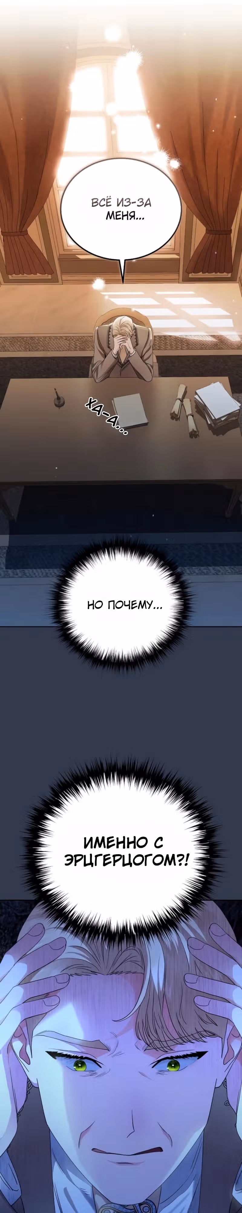 Цветок эрцгерцога под угрозой — Том 1 · Глава 13, страница 22