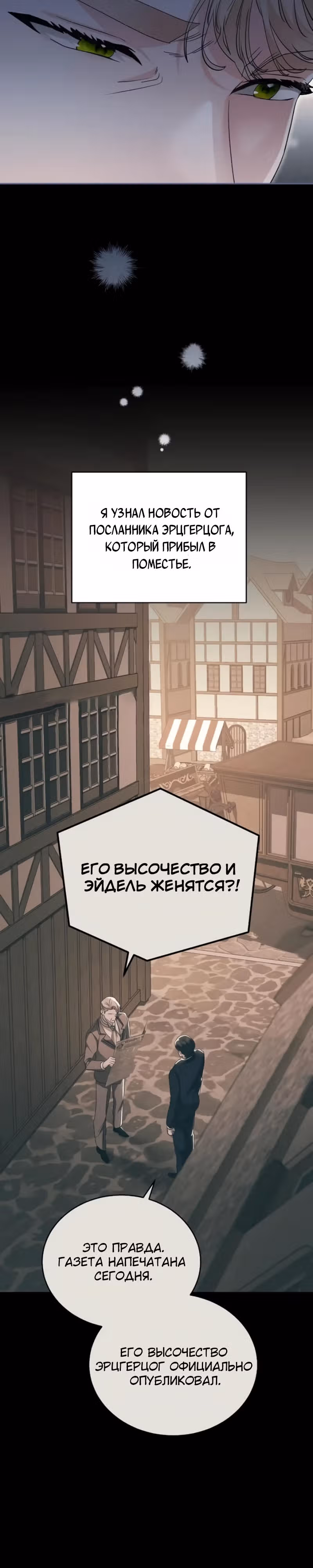 Цветок эрцгерцога под угрозой — Том 1 · Глава 13, страница 5