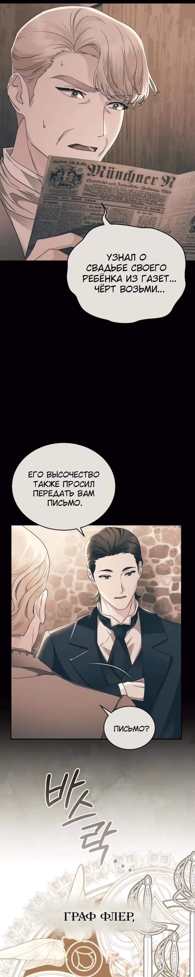 Цветок эрцгерцога под угрозой — Том 1 · Глава 13, страница 6