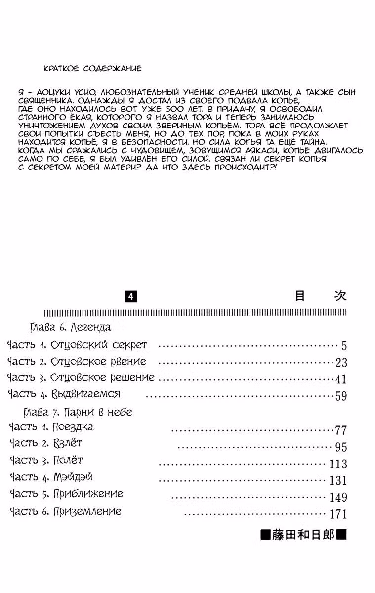 Усио и Тора — Том 4 · Глава 25, страница 5