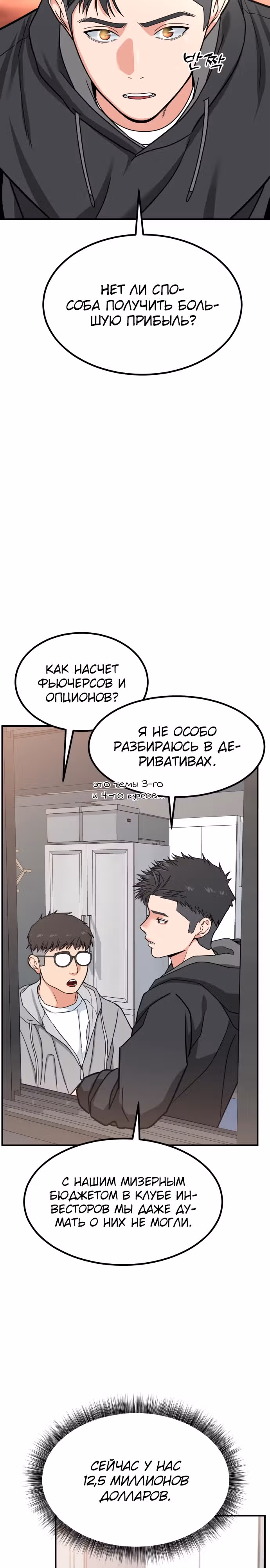Инвестор, видящий будущее — Том 1 · Глава 9, страница 16