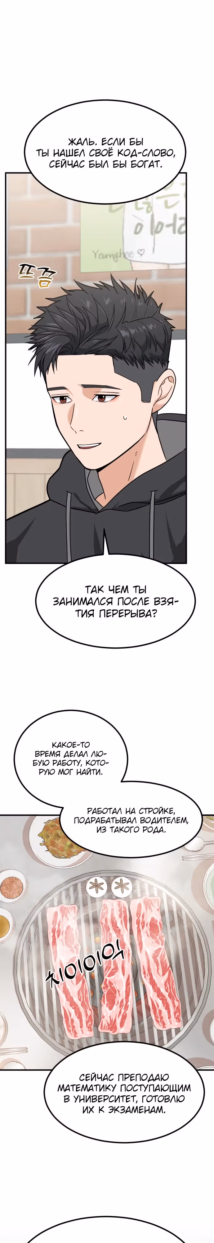 Инвестор, видящий будущее — Том 1 · Глава 9, страница 34