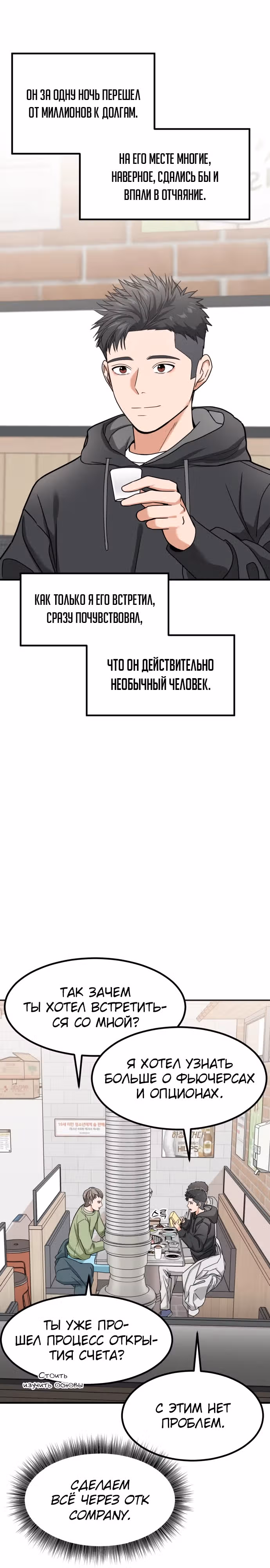 Инвестор, видящий будущее — Том 1 · Глава 9, страница 36