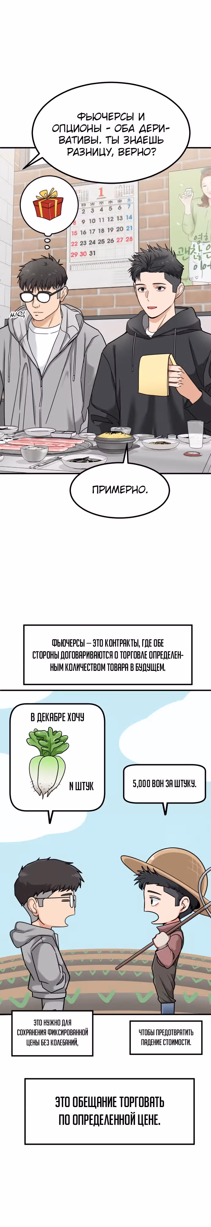 Инвестор, видящий будущее — Том 1 · Глава 9, страница 37