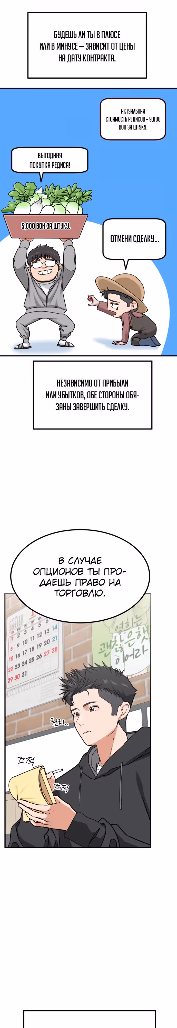 Инвестор, видящий будущее — Том 1 · Глава 9, страница 38