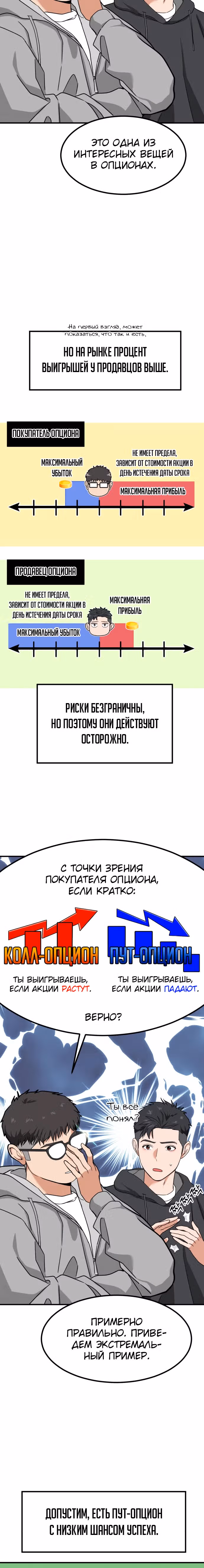 Инвестор, видящий будущее — Том 1 · Глава 9, страница 40