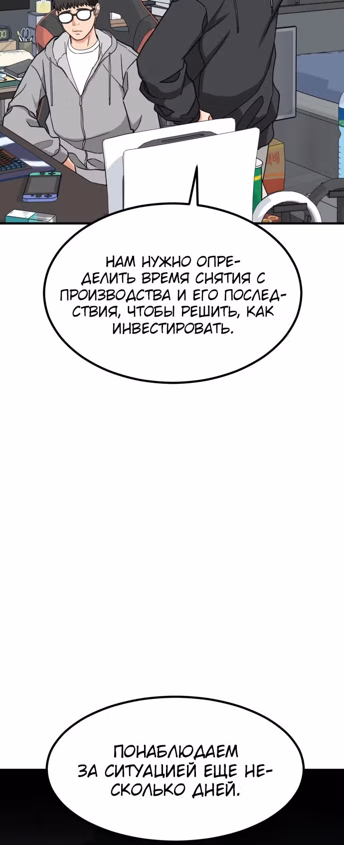 Инвестор, видящий будущее — Том 1 · Глава 9, страница 6