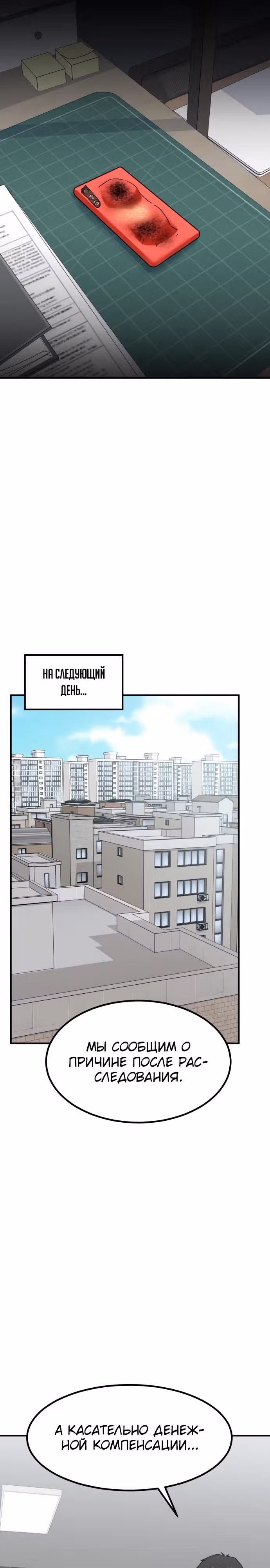 Инвестор, видящий будущее — Том 1 · Глава 9, страница 7