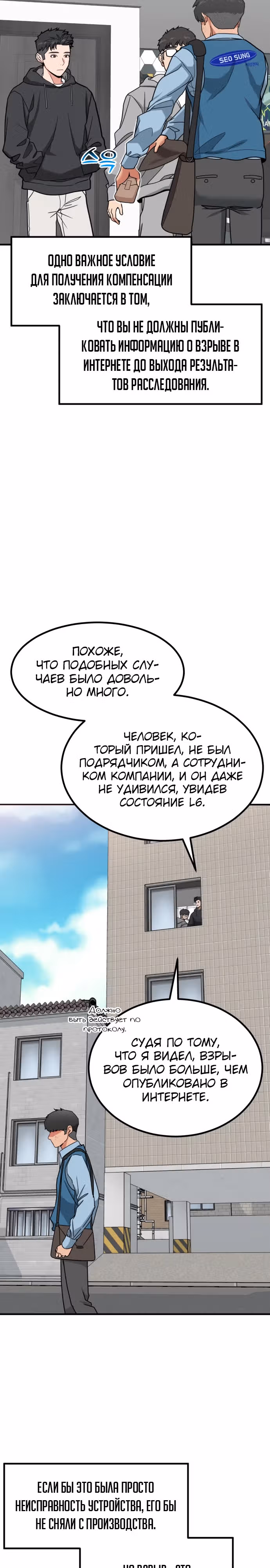 Инвестор, видящий будущее — Том 1 · Глава 9, страница 8